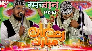 Nadeem Raza Faizi🌹 ऐसा कलाम रमज़ान में नहीं सुना तो फिर क्या सुना ✓Aap Rote Jayenge #Ramzan_Naat
