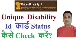 how to check UDID application status? Unique disability Id status