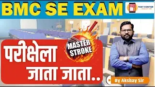 BMC Civil  SE Exam | परीक्षेला जाता जाता  | Hall Ticket IMP Points | Exam Tips| #bmc #bmcse #bmcexam