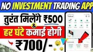 No Investment Trading App | Trade W App Payment Proof | Zero Investment Trading App 2025
