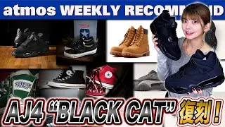 【NIKE/Timberland/PUMA】AJ4 “BLACK CAT” 復刻！ 冬の定番Timber 6INCHやCONVERSE×ストシンコラボが登場！【WEEKLY RECOMMEND】