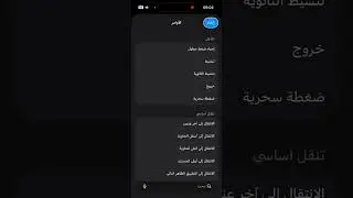 تخصيص إيماءات  VoiceOver (مثل الدوار: التالي والسابق) وحل صعوبتها في الآيفون 