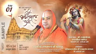 Day 01 | ShriMad Bhagwat Katha | Jagadguru Shri Vallabhacharya Ji Maharaj ||  Ayodhya Dham U.P. ||