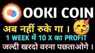 🚨OOKI Coin URGENT 💥 ₹1🚀 Hit confirm 🛑 OOKI coin price prediction 📣₹1 का ये coin बनाएगा राजा जल्द 🤑
