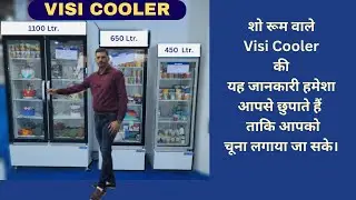 Visi Cooler/वीसी कूलर की वो जानकारी जो शो रुम वाले आपसे छुपाते है।
