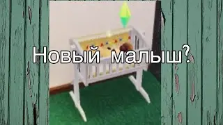 БЫСТРЫЙ ОБЗОР НА МАЛЫША В SIMS FREEPLAY