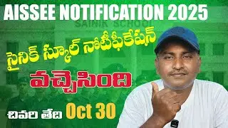 Sainik School Notification 🎯 AISSEE Notification 2025 | Sainik School Admission 2026-27 Details