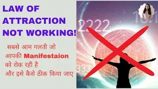 Mistake that blocks your manifestation |common law of attraction mistakes