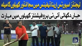 Legends Arena | Karachi&rsquo;s Biggest Sports | Pakistan Sports | Rehnuma News