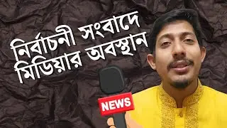 Role of media in pre-election period | Why media ethics essential part of election 