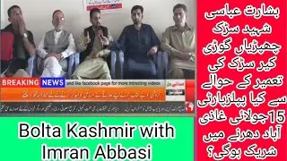 Exclusive talk with President PPP Tehsil Dhirkot Raja khawar Qayum with Imran Abbasi Bolta Kashmir