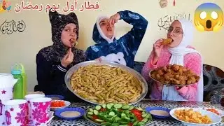 فطار أول يوم رمضان 🌜كل سنه وانتوا طيبين🥰