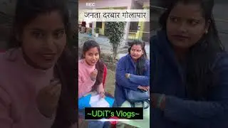 जनता दरबार गोलापार | कार्यक्रम