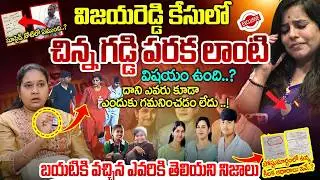 Nalini Psychologist Explains About Cherlapally Train Incident & More | iDream
