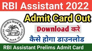 RBI Assistant Admit Card 2022| How download RBI Assistant Prelims Admit Card