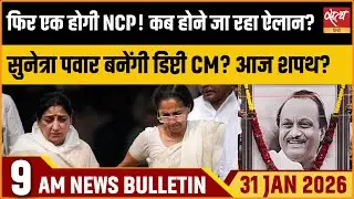 Satya Hindi News Bulletin : United NCP? | Sunetra Pawar Dy CM | Top News | ताजा खबर