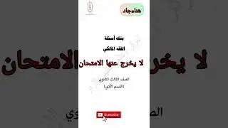 حل شامل لأسئلة بنك الأسئلة في الفقه المالكي للثالث الثانوي الأزهري | دليلك للتفوق