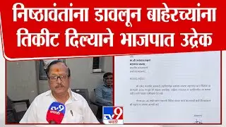 Akola BJP | निष्ठावंतांना डावलून बाहेरच्यांना तिकीट दिल्याने भाजपात उद्रेक