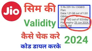jio sim ki validity kaise check kare !! jio ki validity kaise check kare