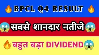 bpcl Q4 result 2021🔥 Bharat petroleum Q4 result 😱 bpcl latest news 🔥 bpcl share news 🔥