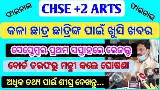 Odisha chse +2 arts exam result 2020 on September first week
