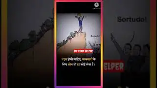 कैसी🥲सीढ़ियां😱हैं🤯 #short #shorts #viral #trending #motivation #motivational