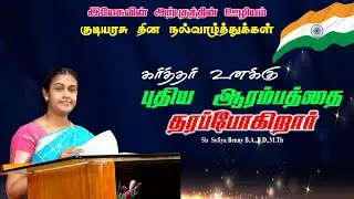 Republic Day Special Message 26.01.2026 || Jesus Miracle Ministry || 2 Corin 5:17|| Sis Sofiya Benny