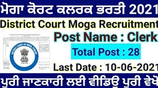 District Court Moga Clerk Recruitment 2021, How To Fill Moga Court Clerk Form 2021,Moga Court Bharti