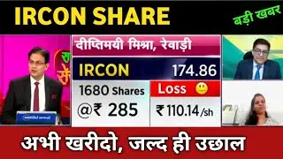 ircon international share latest news 🔴 ircon international share today update and Expert Advice
