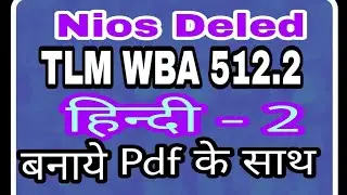 Nios Deled WBA 512.2 हिन्दी का TLM बनाये आसानी से pdf file की मदद से ।
