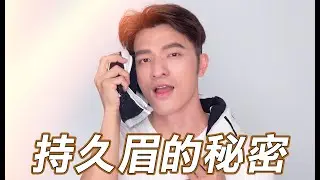 【凱咪小教室】眉毛不脫妝小秘訣大公開‼️