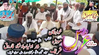 Mohra shareef urs mubarak | mohra sharif موہڑہ شریف | bayan Hazrat peer auliya badshah farooq 2022