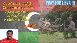 Libya | Natural Disaster | Flood | Explained | Tamil