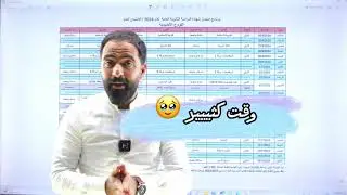 كلام مهم  لطلاب التوجيهي وجدول الأمتحانات 🤗❤️