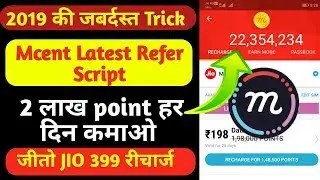 Mcent ki nayi refer script | Mcent refer bypass otp trick | mCent Browser full hacking trick.