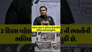 CCE Update: CCE New Bharti 2025 | CCE Vacancy #cce #laskhyamacademy #gsssbcce