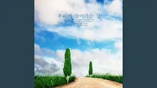 The Way We Walk