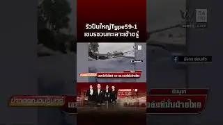 ด่วน! เขมรระดมยิงปืนใหญ่ Type 59-1 ถล่มไทยตั้งแต่เช้าตรู่ | ข่าวอรุณอมรินทร์