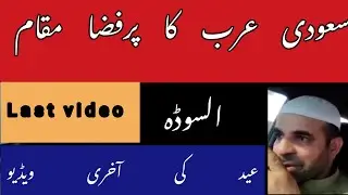 Eid UL Adha Picnic tour last video with friends
