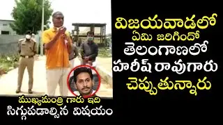 Telangana Minister Harish Rao Revealed Shocking Fact about Vijayawada indecent | Telugu Trending