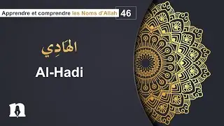 46- Apprendre les Noms d'Allah : Al-Hadi