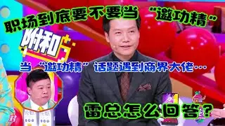 🔥职场到底要不要当“邀功精”？傅首尔带队冲锋，何炅光速认怂！你站哪边？#辩论  #脱口秀 #喜剧 #奇葩说4 #娱乐评论大赏#搞笑