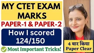 How I scored 124/150 in CTET Exam? My CTET Exam Strategy 🔥✌🏻