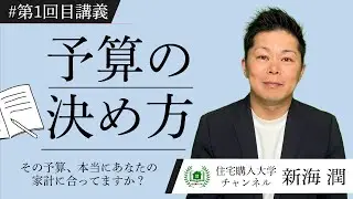 【家を買う前に知るべき予算の決め方】初心者でも失敗しない住宅購入の基本