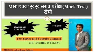 MHTCET 2020 Exam Mock test Demo