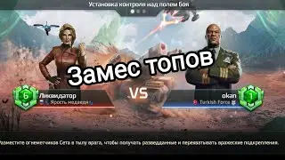 Отцы на поле. | Ликвидатор vs okan | C&C Rivals replay.