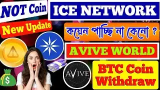 Ice Mining Coin Receive problem Solve | Not Coin Scam Update | Avive World Bitcoin Withdraw Date