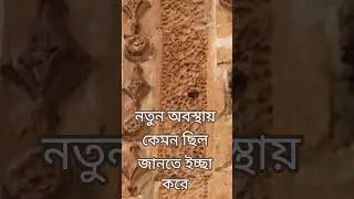 টেরাকোটা শিল্পের অসাধারণ নিদর্শন #music #art #architecture