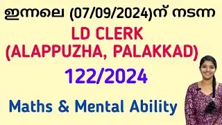 122/2024 | LDC ALAPPUZHA PALAKKAD | MATHS & MENTAL ABILITY | Just easy learning