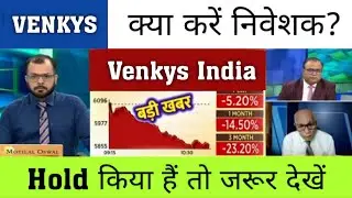 Venkys share latest news। venkys share latest news today। venkys stock analysis